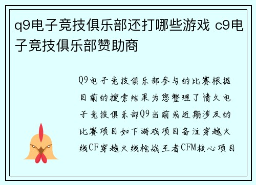 q9电子竞技俱乐部还打哪些游戏 c9电子竞技俱乐部赞助商