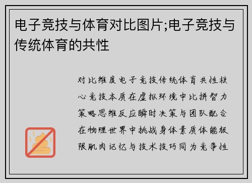 电子竞技与体育对比图片;电子竞技与传统体育的共性